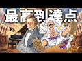 The Peak (Chopin Ver.) ONE PIECE OP PIANO