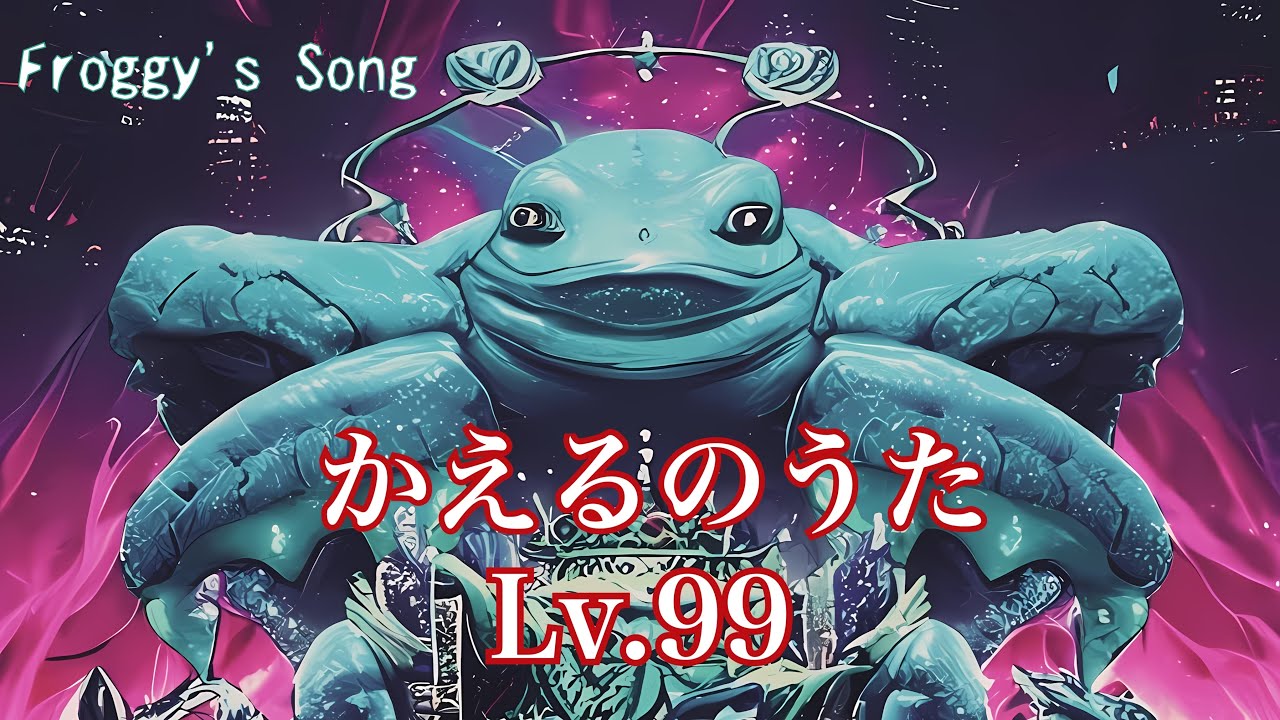 ダブステップ】かえるのうた Lv.99 Froggy's Song Heavy Dubstep Remix