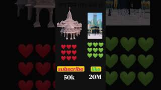 KABA KE LIYE LIKE KARO 20M ❤ #grernhart #viral #kaba #allah #islamicstoriesinurduandhindi