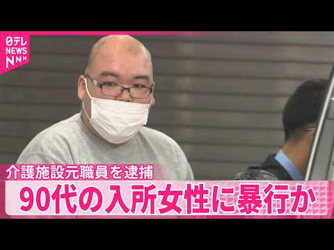 Arrestation à Shinjuku : l'aveu glaçant d'un soignant violent