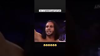 المصارع شيمس يطحن البطل السعودي wwe. ميمز عراقي 😂✌️