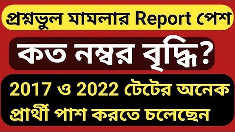 TET number is going to increase | TET question wrong case report submitted | Tet wrong question c...