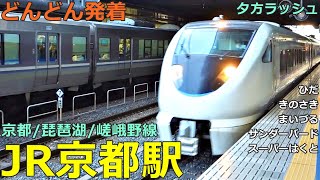 JR京都駅 (京都線・琵琶湖線・嵯峨野線)