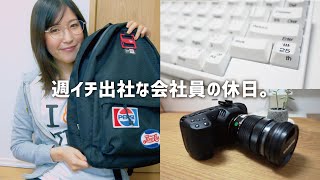 【VLOG】HHKB雪モデル開封/1泊2日パッキング/BMPCC撮影