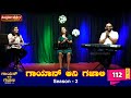 Gayan ani gazali with nilisha d souza derebailep112sanjayshanthi priya bondeldaijiworld tv