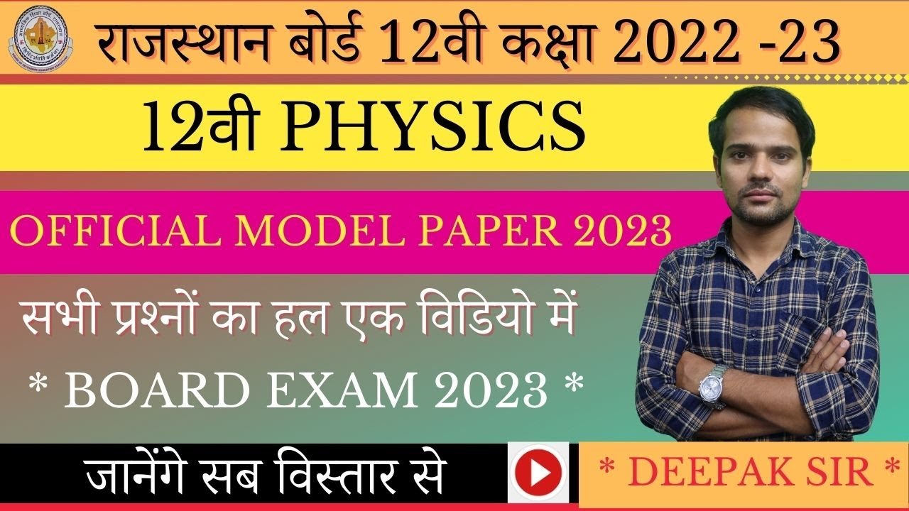 PHYSICS CLASS 12 RBSE MODEL PAPER 2022 23 QUESTION SOLUTION physics-class-12-rbse-model-paper-2022-23-question-solution