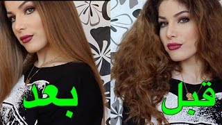 كيف أسرح شعري | شعر ثخين ومموج | أفضل كاوية شعر