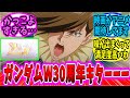 新機動戦記ガンダムWの30周年キービジュアル 記念映像が公開 に対するネットの反応集 ガンダム反応集 ゆっくりガンダムねた 新機動戦記ガンダムWの30周年キービジュアル 記念映像が公開 に対するネットの反応集 ガンダム反応集 ゆっくりガンダムねた