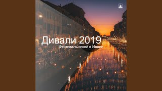 Дивали – Лакшми Пуджа