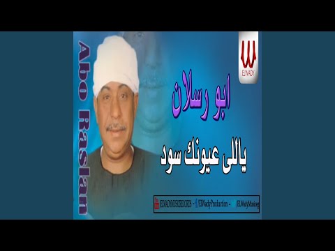 ياللي عيونك سود