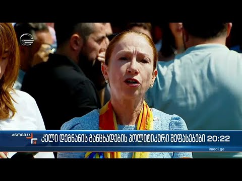 კელი დეგნანის განცხადება