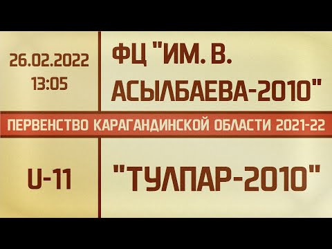 U-11. ФЦ 'им.