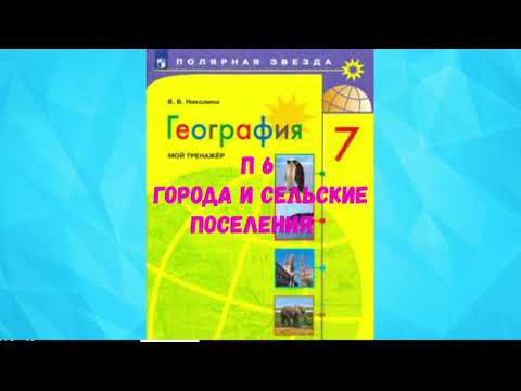 ГЕОГРАФИЯ 7 КЛАСС
