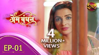 Prem Bandhan New Full Episode 01 New TV Show Dangal TV Channel