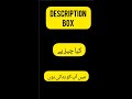 what is description box