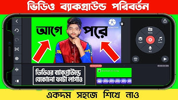 How To Change Video Background Using Mobile In Kinemaster | Kinemaster aps video Background Change