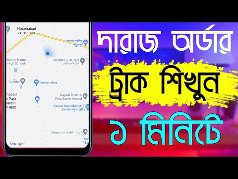 Daraz Order Tracking