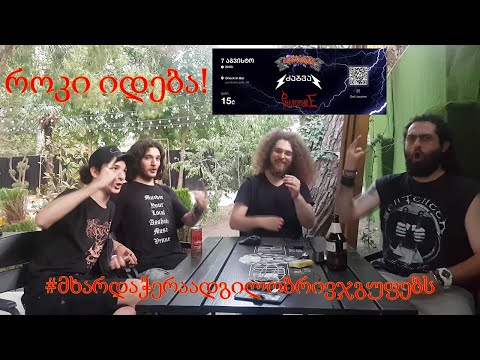 კონცერტის მიმოხილვა კონცერტამდე! ძაბვა ბრუნდება! (ძაბვა; Phobophile; xResistenciAx)