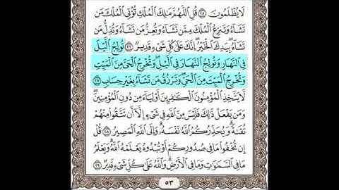 سورة آل عمران للآيتان (26) و (27) مكررة (5) مرات للحفظ , القارئ || سعد الغامدي .