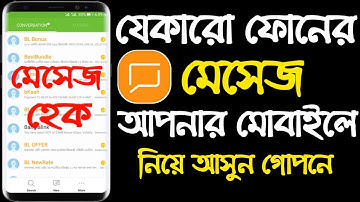 অন্যের ফোনের এসএমএস বা মেসেজ নিজের ফোনে নিয়ে আসুন গোপনে || sms forwarder || sms forwarding bangla