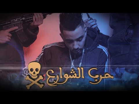 فيلم قصير بعنوان حرب الشوارع يستحق المشاهدة