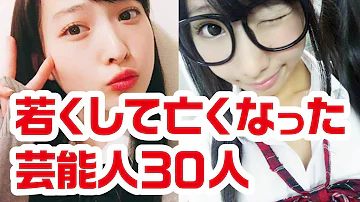 芸能人亡くなった Mp3