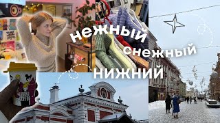 Я поехала в Нижний Новгород и влюбилась