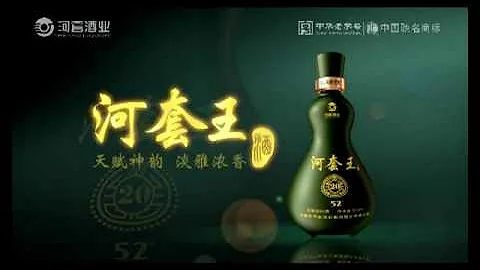 河套王酒 - 天天要闻