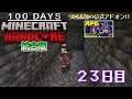 【統合版マイクラ】本格ダイヤ集めと本棚作り!! 第11回100日ハードコア/100days hardcore【23日目】