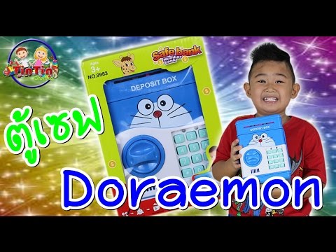 ตู้เซฟออมเงิน☺โดเรม่อน☺Doraemon Safe Bank | TinTin Channel