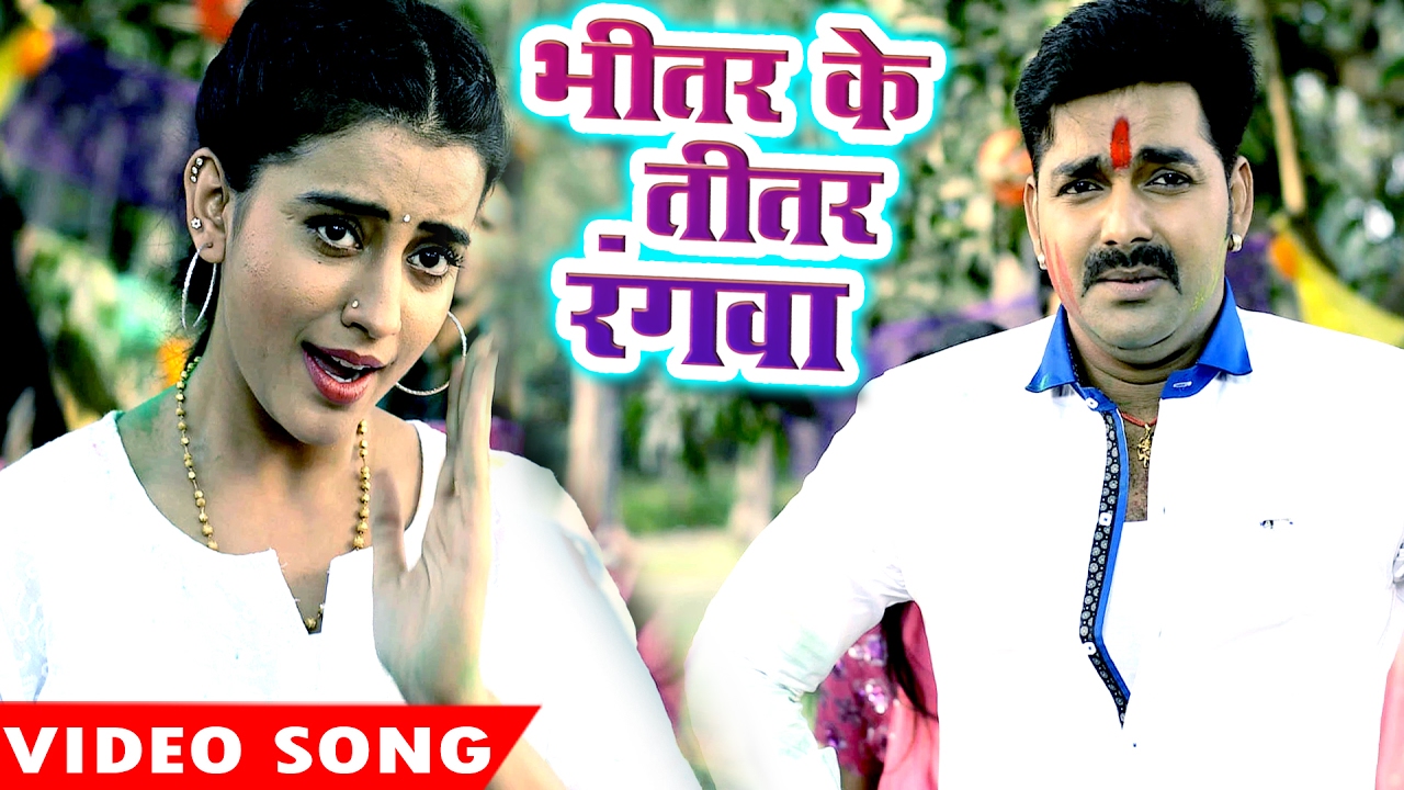 Superhit     Bhitar Ke Titar Rangab   Pawan Singh   Akshra Singh   Bhojpuri Holi Song