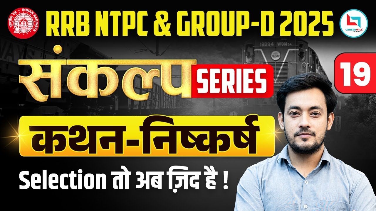 📢 *RRB NTPC & Group D 2025 | कथन- निष्कर्ष | Reasoning Class-19|   Sankalp Series By Bharat Sir* 🚆