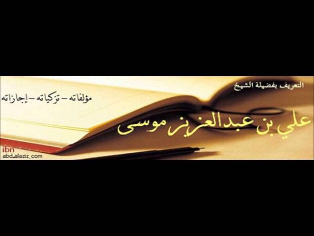 أقسام الناس في الصيام - الشيخ علي بن عبد العزيز موسى
