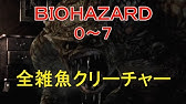 全ラスボス 時系列順 バイオハザード 0 7 コードベロニカ リベレーションズ1 2 計16キャラ Youtube