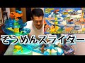 【家族で大はしゃぎ！】そうめんスライダーが楽しすぎた！！タカラトミーアーツ ビッグストリームそうめんスライダー エクストラクリア 東京サマーランド監修 ウォータースライダー型流しそうめん