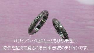 【結婚指輪】彫り模様プラチナマリッジリング