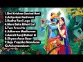 Krishna bhajan songs | Radha Krishna songs | Radha Krishna love songs | Shri Krishna Govind Hare