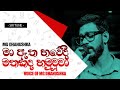 Ma Atha Bawedi Mathakada - Voice Of MG Dhanushka