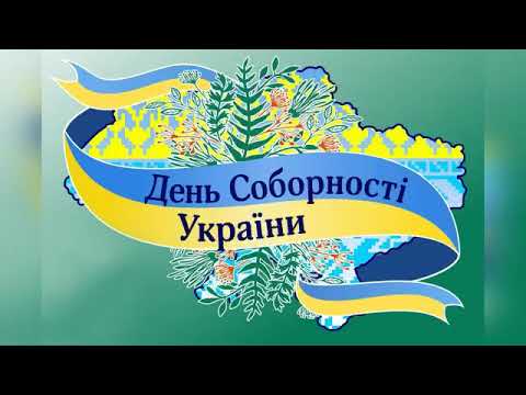 День Соборності України24