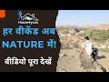 हर वीकेंड अब Nature में! Udaipur के Best Farmhouse Plots! 🍃✨