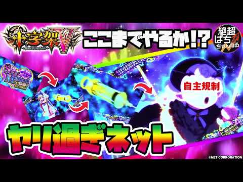 【ヤリ過ぎネット】十字架5「セクシーマジカルタイム」【特化ゾーン】