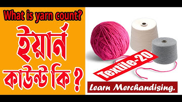 Textile 20 II What is definition of yarn count?  সুতার কাউন্ট কি? Learn Merchandising II
