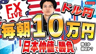 FXライブトレードをするAkiの配信のサムネイル画像