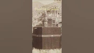 لِإِيلَافِ قُرَيْشٍ ١۝ | سورة قريش | سعد الغامدي | تلاوة جميلة | تلاوة هادئ