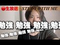 勝負の春！一緒に勉強しよう！