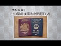 《有報天天讀》港府：不再承認BNO護照，日不落帝國殖民美夢可以休矣！20210201【下載鳳凰秀App，發現更多精彩】