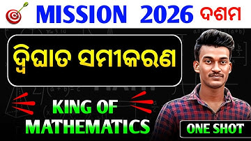 10th Class Maths Chapter 2 (One Shot) 🔥 dighata Samikarana  class 10 🔥 quadratic equation 