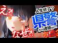 現役Vtuberなんですが福井県警のお世話になってしまいました… #若紫まい #わかまいらいぶ