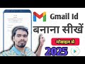 New Gmail Account Kaise Banaye | gmail id kaise banaye | how to create gmail account | email id