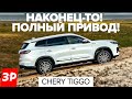 Лучший Чери для России: полный привод и мощный мотор / Chery Tiggo 8 Pro Max